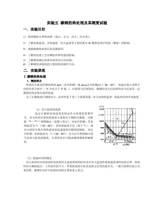 实验五 碳钢的热处理及其硬度试验 (2)