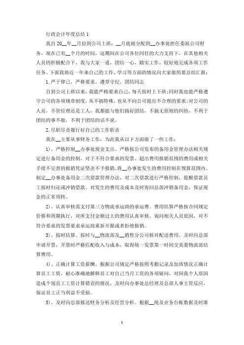 行政会计年度总结范文十篇(最新)