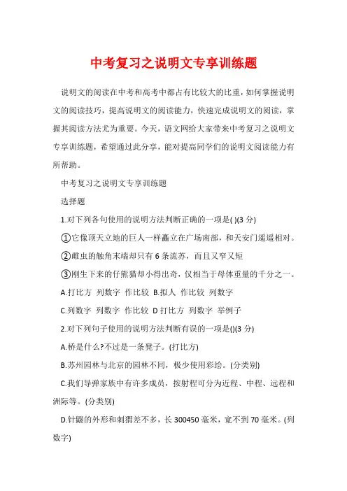 中考复习之说明文专享训练题