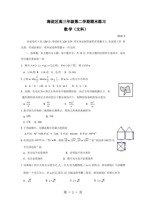 2019海淀区二模数学(文)试题及答案-10页文档资料