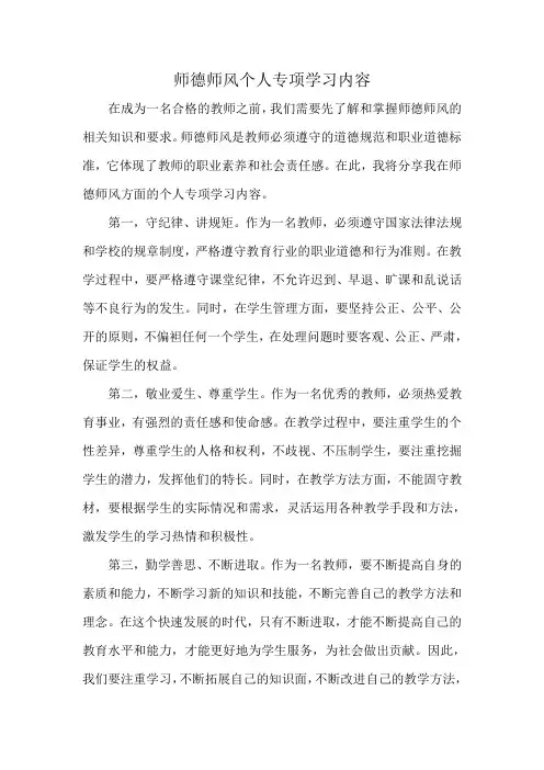 师德师风个人专项学习内容