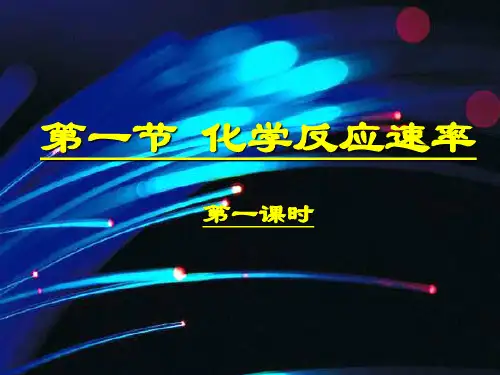 高二化学化学反应速率