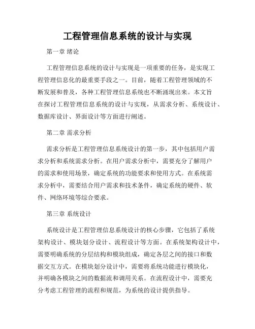 工程管理信息系统的设计与实现