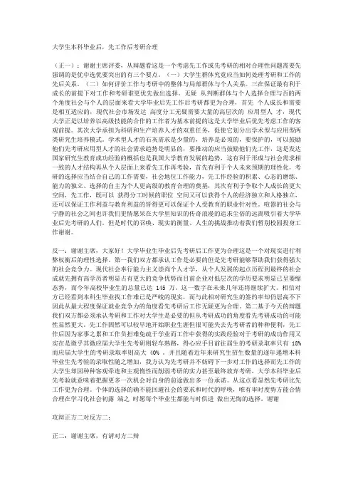 辩论：大学生本科毕业后-先工作后考研合理