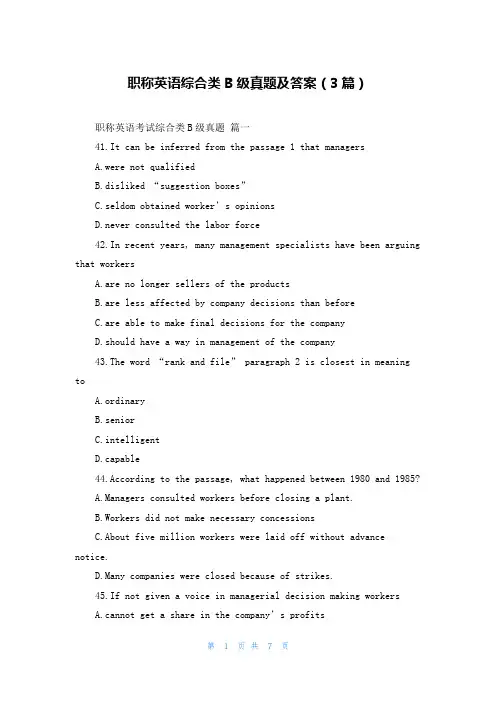 职称英语综合类B级真题及答案(3篇)