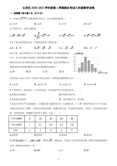 江岸区2020~2021学年度第二学期期末考试八年级数学试卷(含答案) 2022