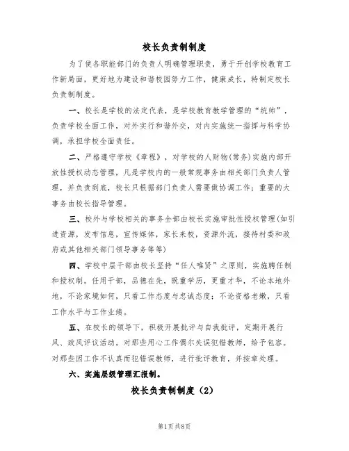 校长负责制制度(5篇)