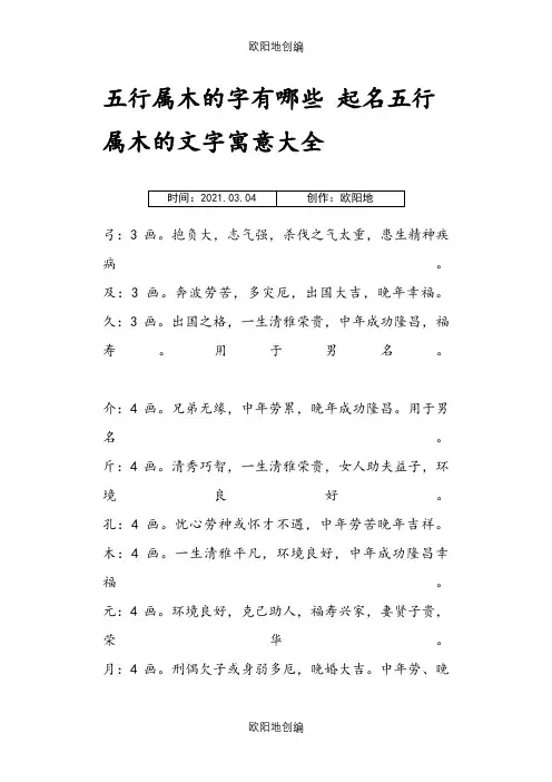五行属木的文字,寓意大全之欧阳地创编