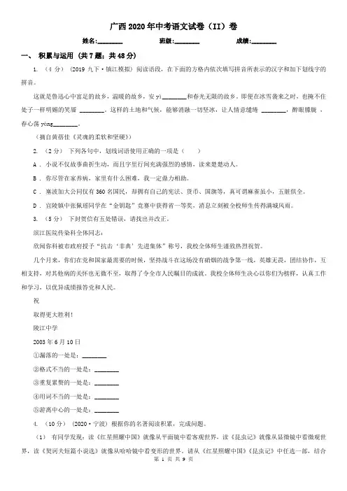 广西2020年中考语文试卷(II)卷(新版)