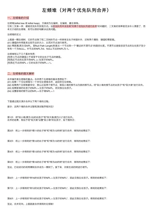 左倾堆（对两个优先队列合并）