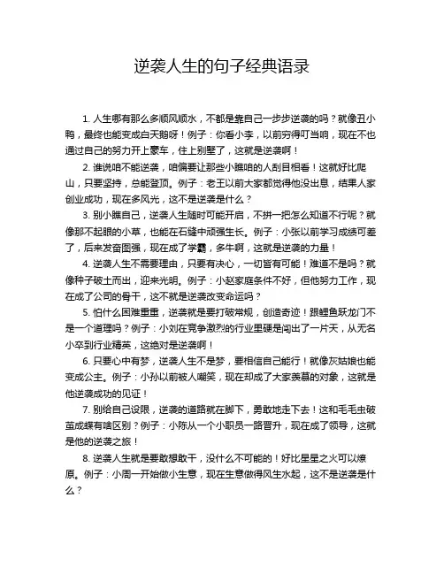 逆袭人生的句子经典语录