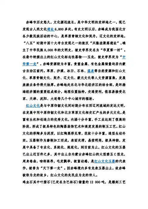 草原明珠--赤峰历史介绍