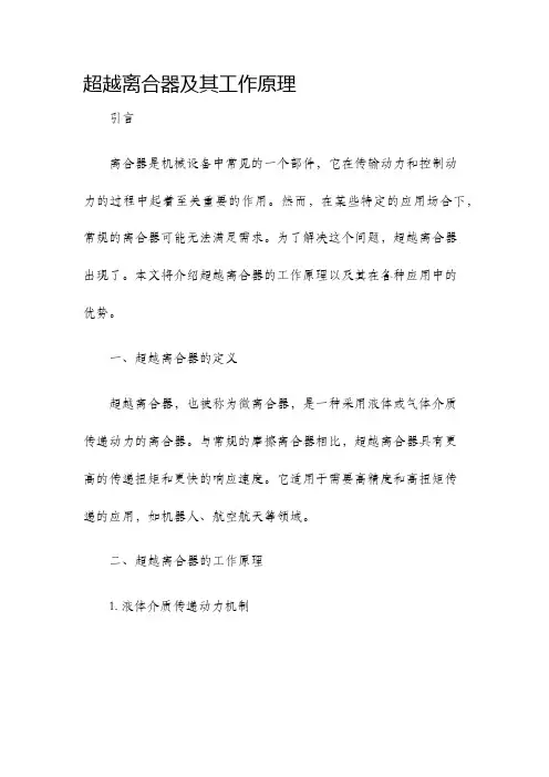 超越离合器及其工作原理