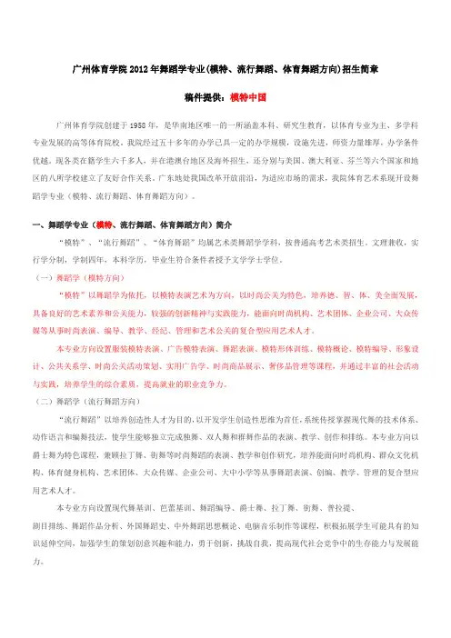 广州体育学院2012年艺术类招生简章