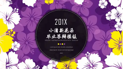 小清新唯美手绘花朵毕业答辩PPT模板