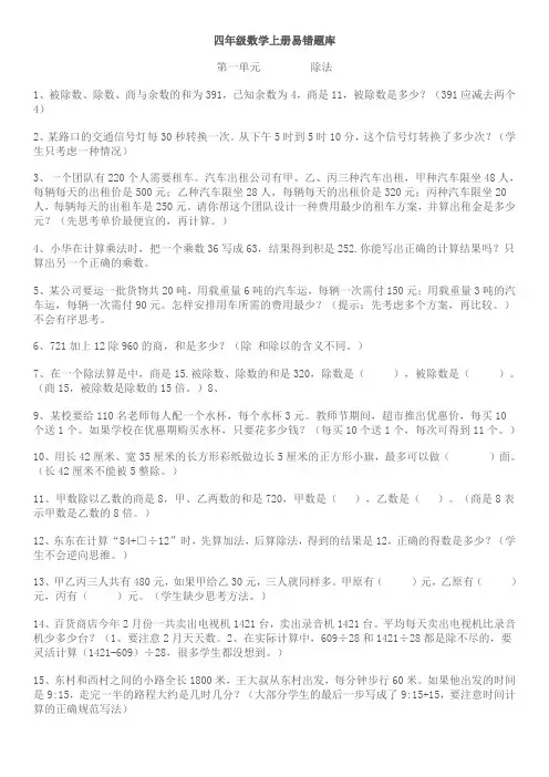 苏教版四年级上册数学1-3单元易错题