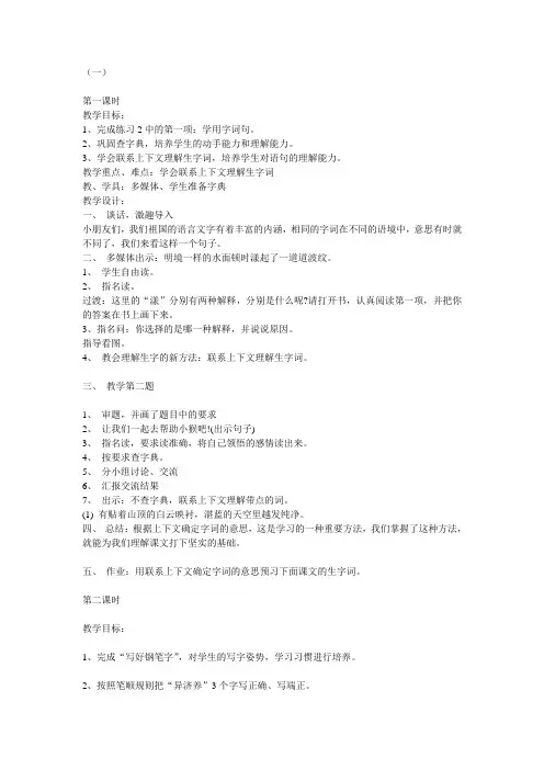 苏教版三年级上册练习2教案