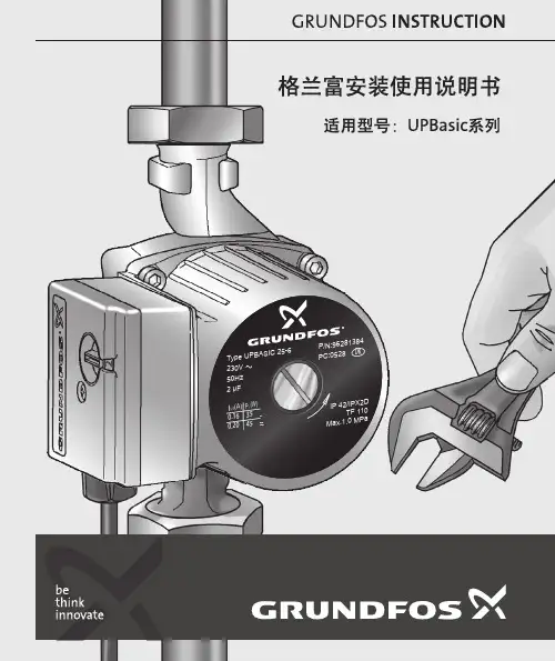 grundfos + UPBASIC 25-6 + 安装使用说明书