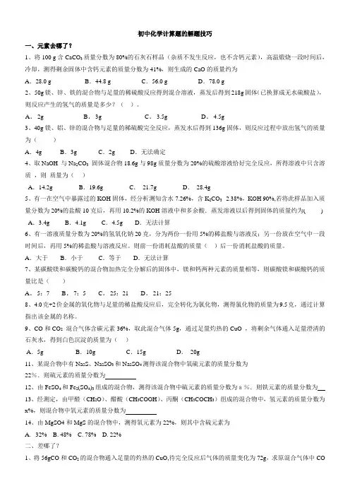 初三化学技巧型计算