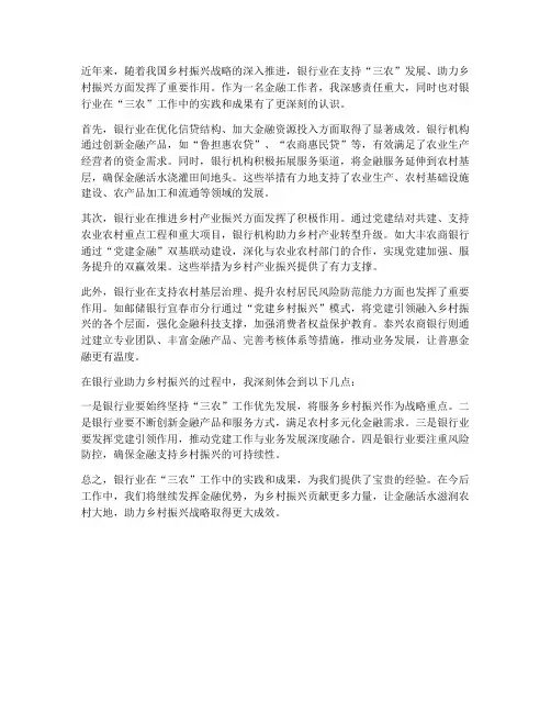 银行三农工作感想