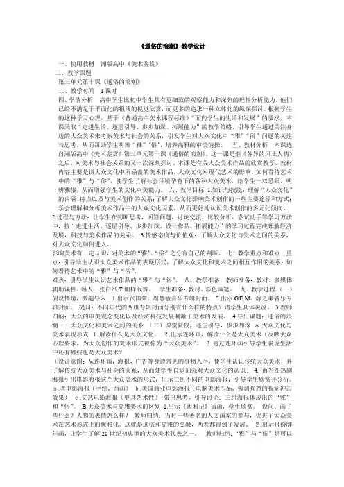 湘艺高中美术-美术鉴赏《3.10通俗的浪潮》