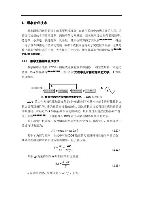 频率合成技术原理