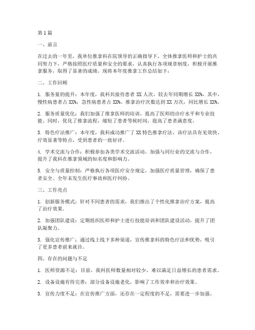推拿工作年度总结报告(3篇)