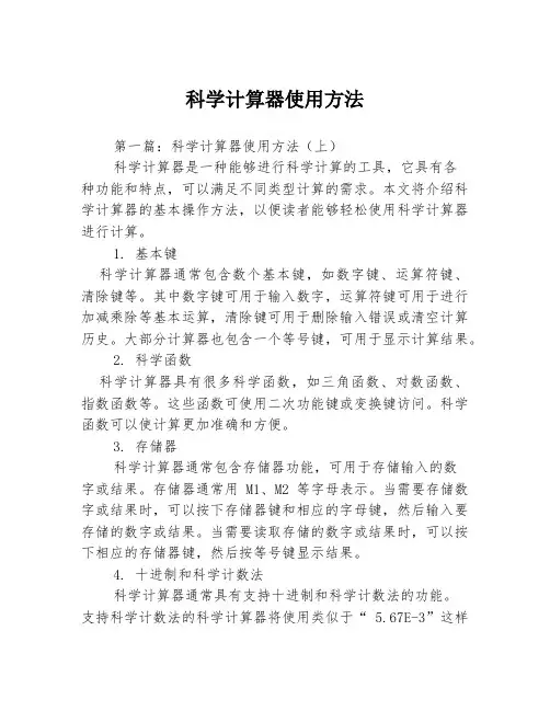 科学计算器使用方法