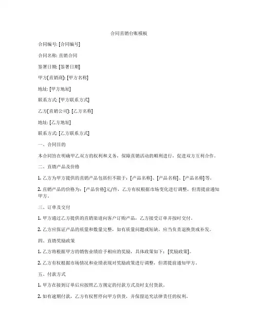 合同直销台账模板