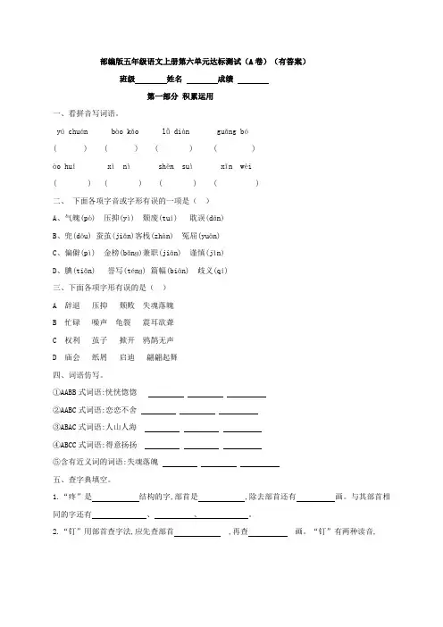 统编(部编)版语文五年级上册 第六单元 达标测试(A卷)(有答案)