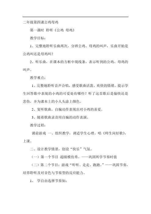 二年级第四课公鸡母鸡