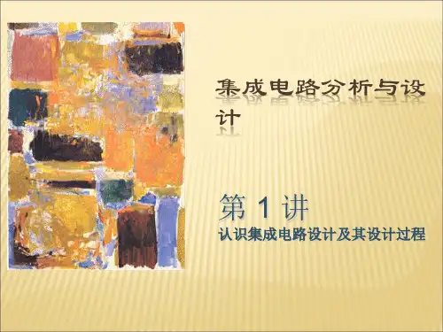 人教版高中物理选修(2-1)《集成电路》ppt课件