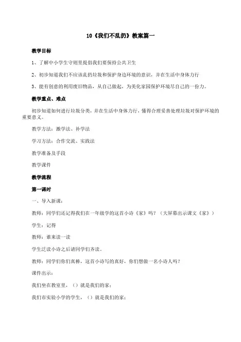 二年级上册道德与法治10《我们不乱扔》教案三篇