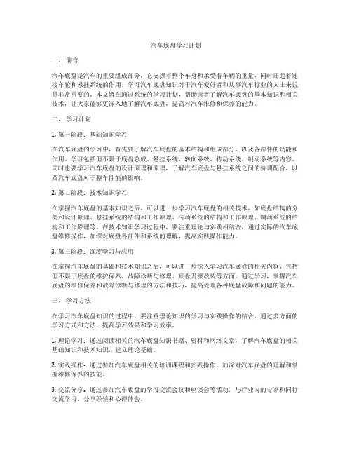 汽车底盘学习计划