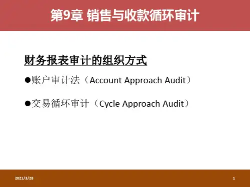 审计学第九章PPT课件