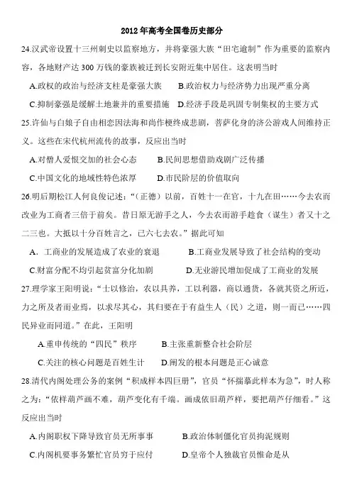 历年高考历史全国卷试题及答案 (自动保存的)