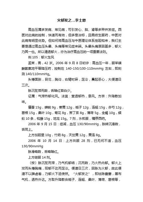 火郁发之…李士懋