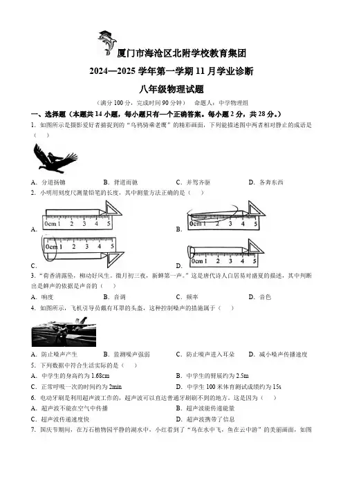 福建省厦门市海沧区北附学校教育集团2024-2025学年上学期八年级物理期中试卷(无答案)