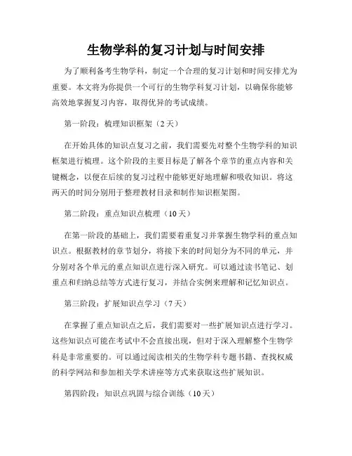 生物学科的复习计划与时间安排