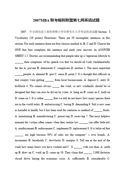 2007MBA联考模拟联盟第七周英语试题