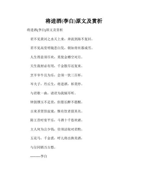 将进酒(李白)原文及赏析
