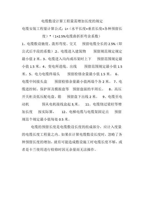 电缆敷设计算工程量需增加长度的规定