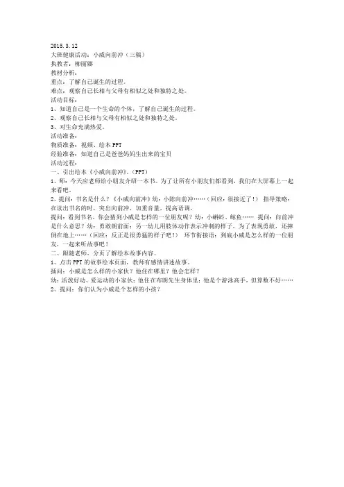 1大班健康：小威向前冲(三稿)