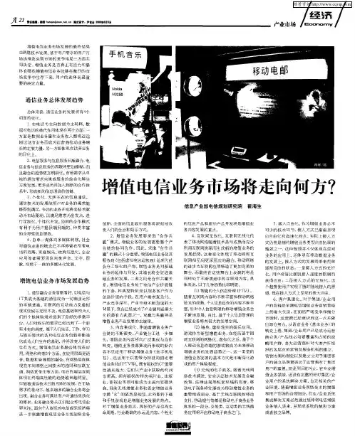 增值电信业务市场将走向何方？