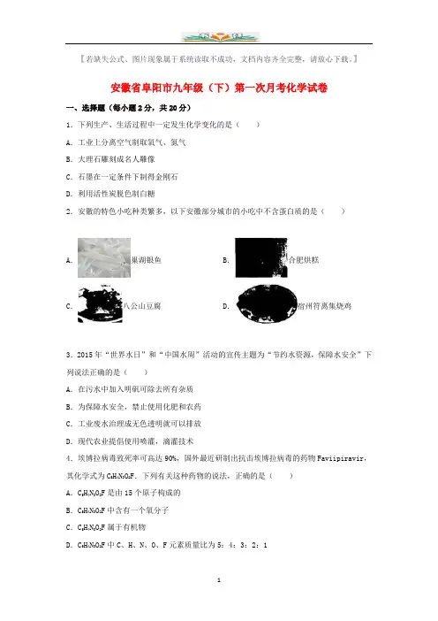 九年级化学下册第一次月考试题(含解析)(3).doc