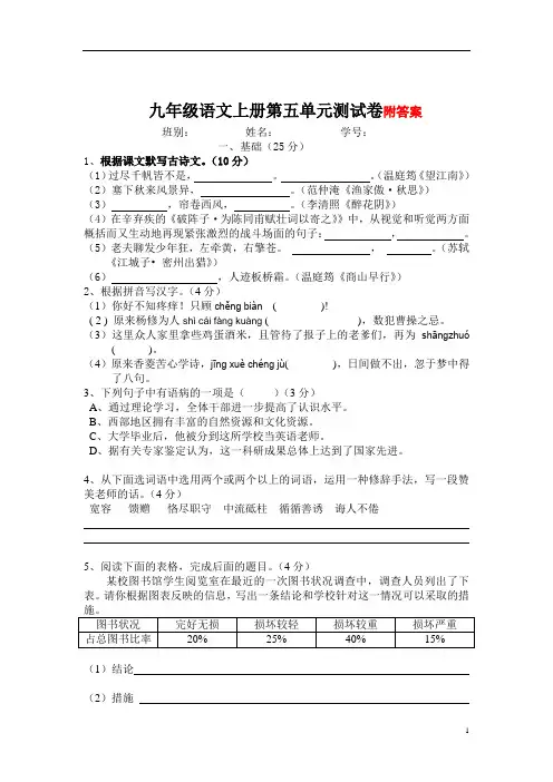 九年级语文上册第五单元测试卷含答案