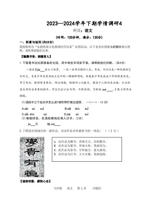 2024年河南省中考四模语文试卷(含答案)