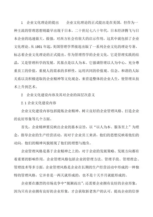 企业文化论文5000字【民营企业构建具有中国特色的企业文化探讨】[修改版]