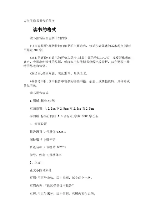 大学生读书报告的