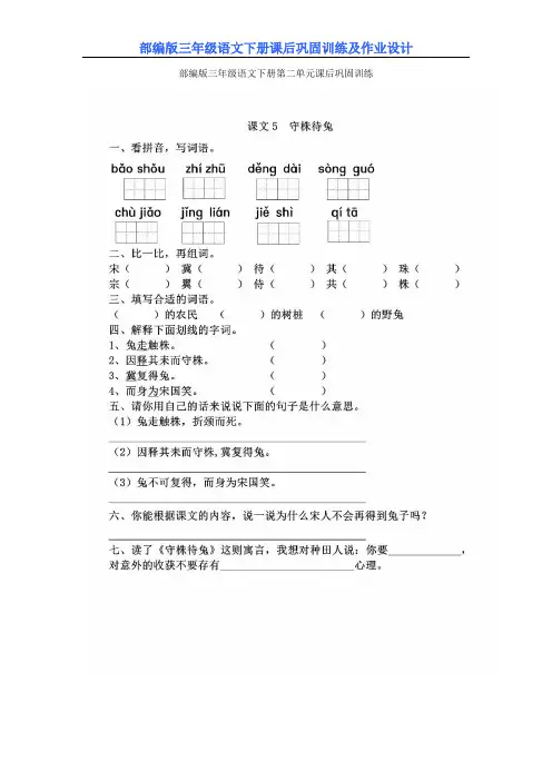 【部编版】三年级语文下册第二单元课后巩固训练及作业设计附参考答案